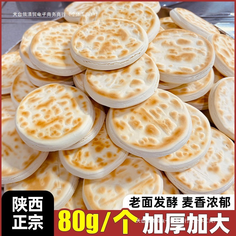 陕西特产白吉馍饼西安肉夹馍商用百吉烧饼手工早餐速食发面饼|undefined