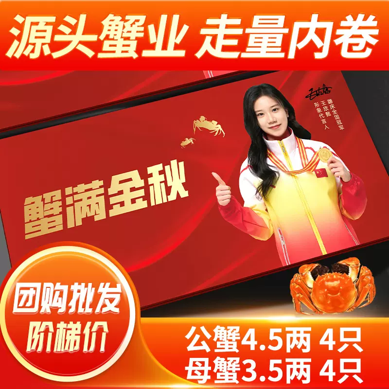大闸蟹可分销代发源头直供阶梯式团购折扣量大价优优选鲜活直供