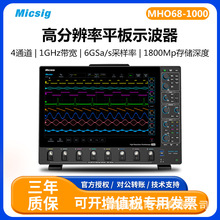 MICSIG����Ÿ߷ֱ���ʾ����MHO68ϵ1G�ߴ���8ͨ��6GSa/s�������