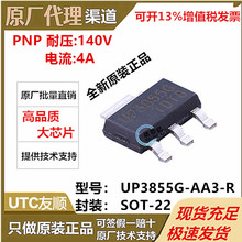 UP3855G-AA3-R全新原装正品UTC友顺SOT-223贴片三极管PNP 140V 4A