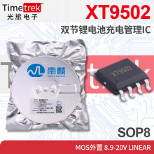  XT9502 p늳س늹IC MOS 8.9-20V Linear SOP8