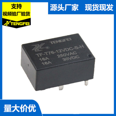 T76 intelligence Home Furnishing control relay 12V High sensitivity type BPD4 power relay HF7520