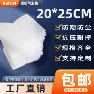 Factory wholesale bubble bag thickened shockproof single layer bubble bag logistics packaging transparent bubble film 20*24cm
