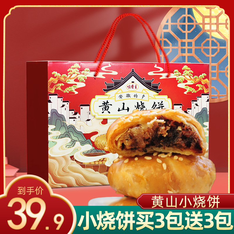 安徽特产黄山烧饼礼盒梅干菜扣肉饼一件代发正宗安徽特产伴手礼