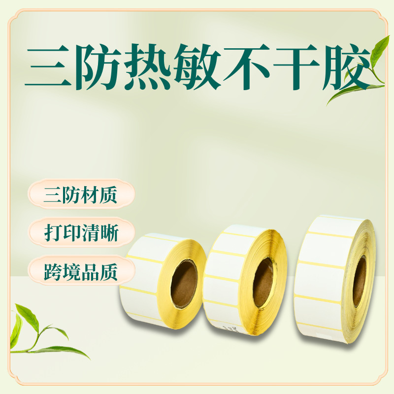 厂家直销三防热敏标签纸打印纸连锁餐饮奶茶零食店条码纸生产黄底