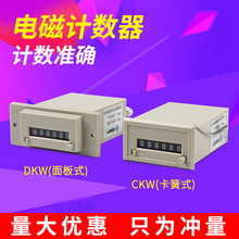 供应 电磁计数器CSK6-NKW 包装机计数器 气压冲床计数器