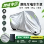 跨境源头定制机车车罩
