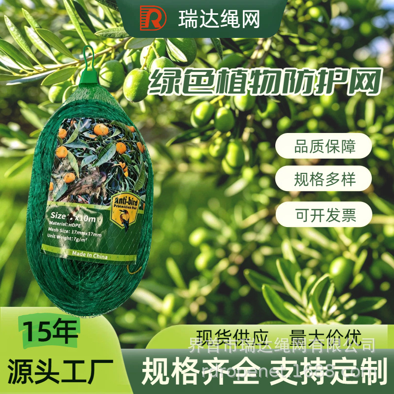跨境聚乙烯防鸟网果树葡萄专用出口工厂直销大棚养殖抗老化加厚型