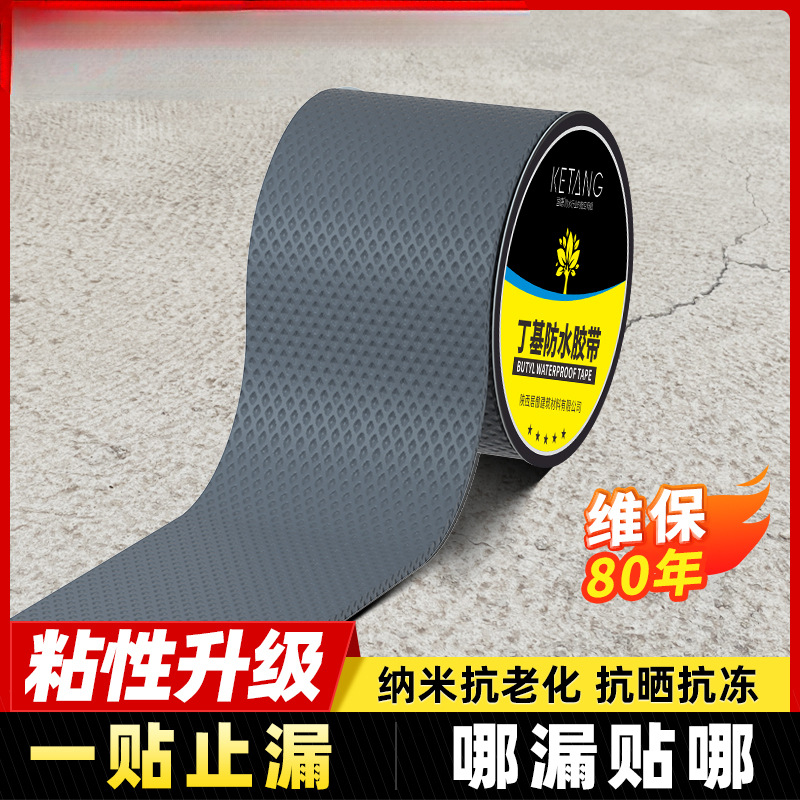 屋顶房屋胶带平房裂缝补漏材料丁基卷材楼顶防漏水贴胶布