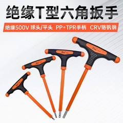 T型絶縁六角レンチ平頭ボールヘッド三色滑り止めハンドル延長ロッド電気工内六角ドライバー