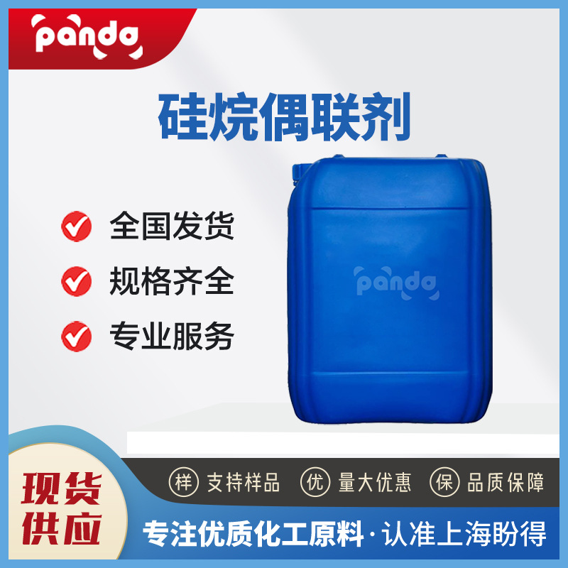 硅烷偶联剂 合成材料助剂 改性剂 40372-72-3