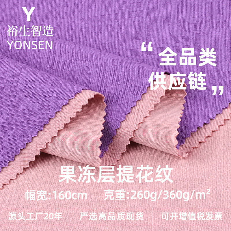 3号g果冻层提花纹 涤氨提花针织布 阔腿裤套装针织打底衫针织面料