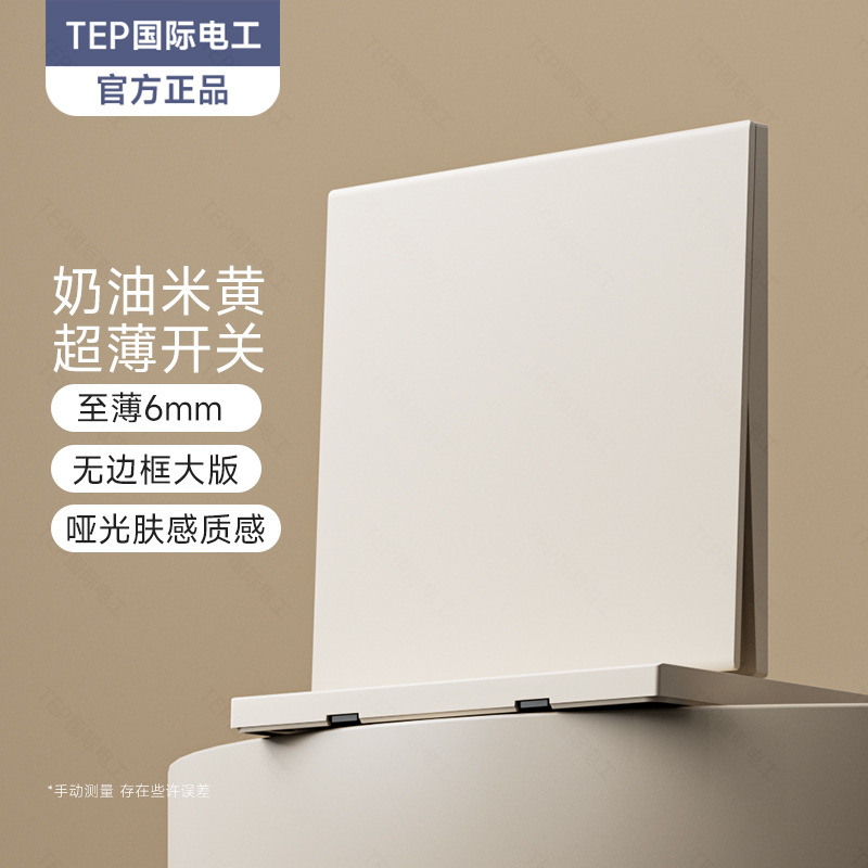 International Electrician Hotel Skin-Touch Bedside Switch Socket Beige Control Panel Triple Double Quad Single Light Dual Control