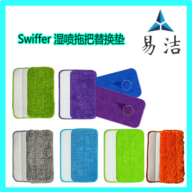 Suitable for SwifferWetJet microfiber mop cloth accessories wet and dry cleaning wet spray mop replacement pad