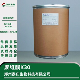 �۾Sͪ K30 ����ϩ������ͪ PVPK30 ��Ƭճ�τ� ���턩 25Kg/Ͱ