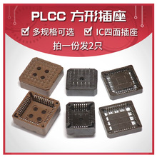 IC芯片底座 测试座PLCC32 PLCC44/52/68/84  方形四面座
