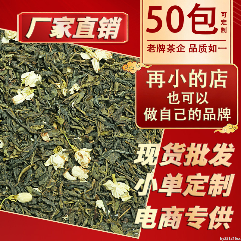 茉香绿茶奶茶店专用茉莉花茶茉莉奶绿手打柠檬茶底摆摊商用原材料