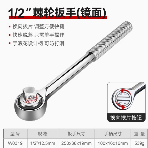 威力狮 1/2"X18MM棘轮扳手 镜面 10寸250MM快速脱落扳手 W0319