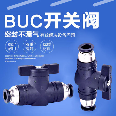 气动快速快插气管接头手阀开关BUC-4 6 8 10 12mm 手动阀 球阀门
