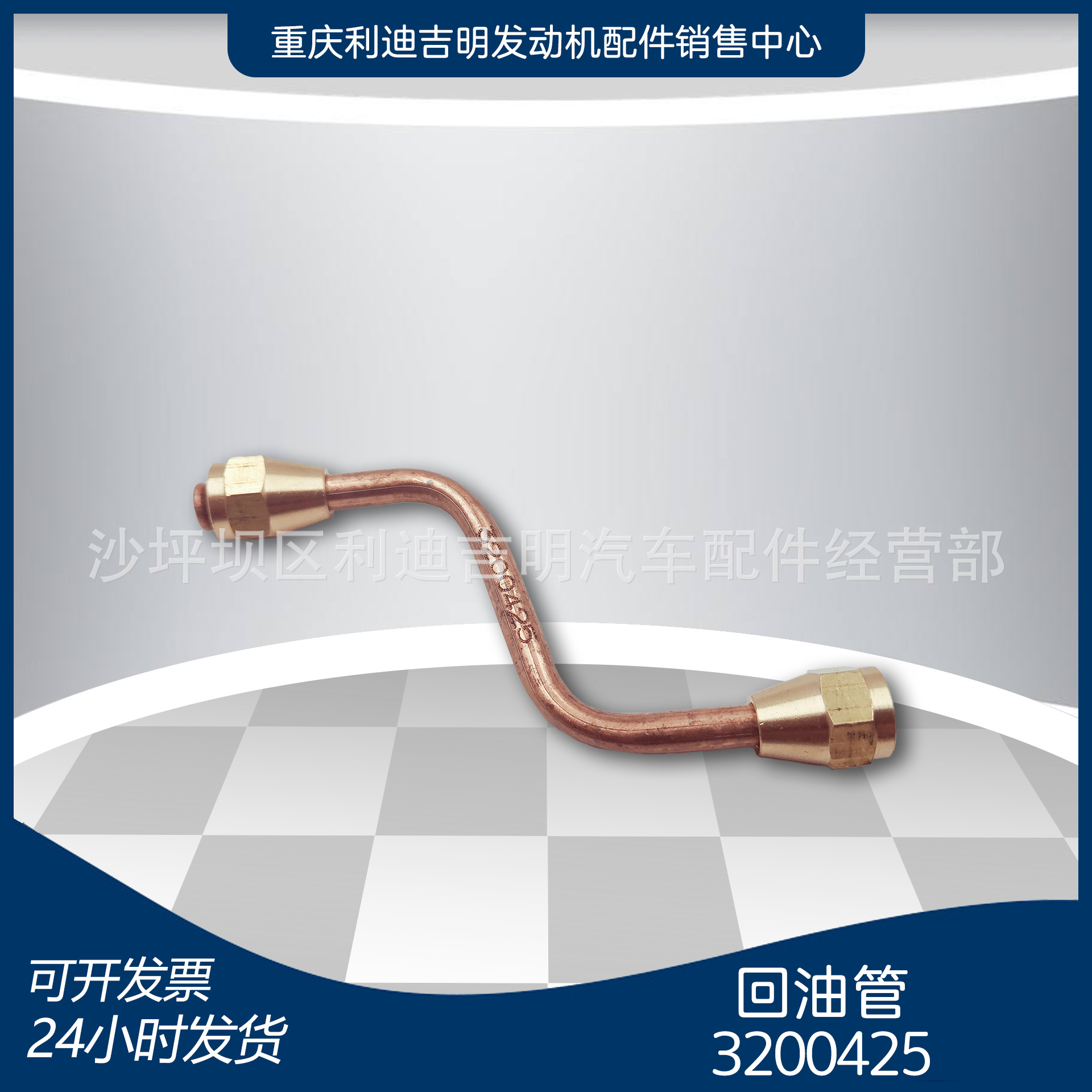 厂家直销 3200425燃油供油输油管K19 回油管