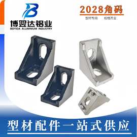 2020角码 工业铝型材配件2028角码角件铝型材连接件支架组合套装