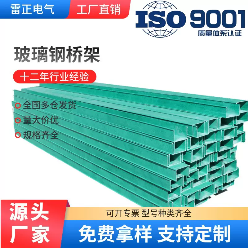 厂家批发200x100大跨距梯式玻璃钢电缆桥架防火槽式玻璃钢桥架