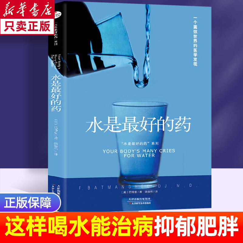 Water Is the Best Medicine. Written by Bartman. Drinking Water in This Way Can Cure Diseases, Healthy Diet, Nutrition, Health Care and Wellness