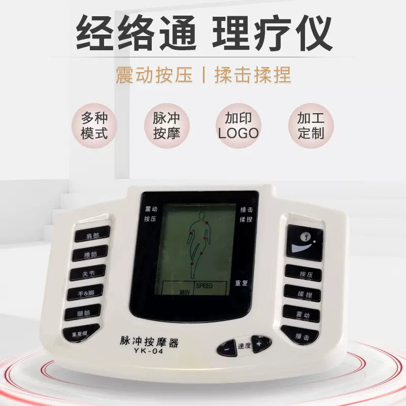 经络通中低频按摩理疗仪 家用多路输出经络脉冲理疗仪器生物电DDS