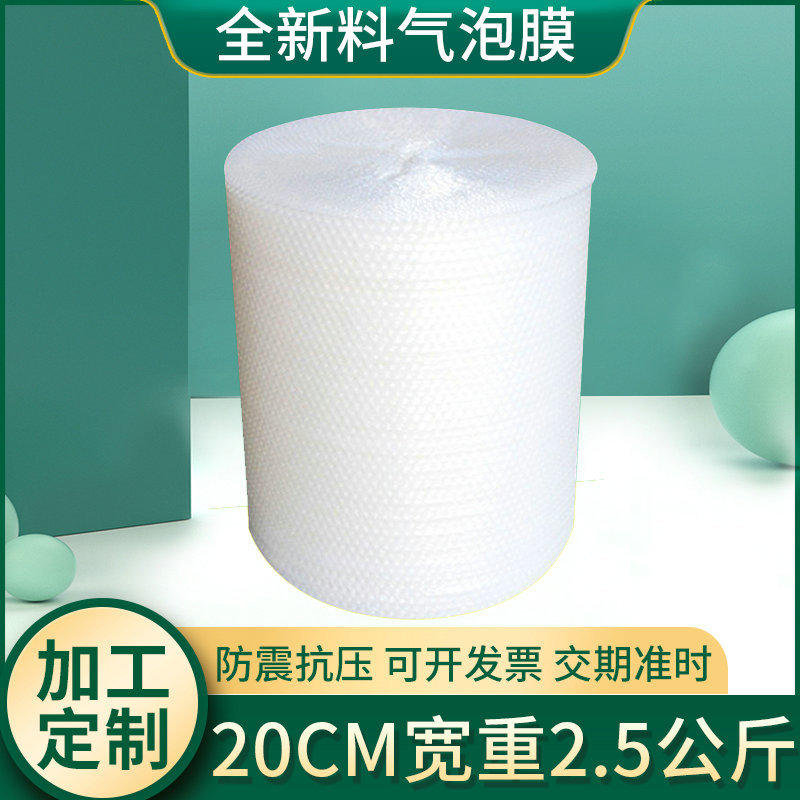 厂家批发全新料气泡膜 加厚快递防压气泡垫打包片气泡卷泡泡纸