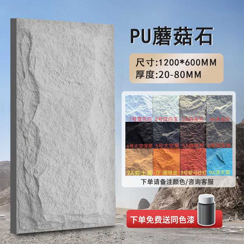 Грибной камень ПУ 600х1200мм