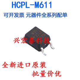 HCPL-M611-500E 丝印M611 SOP5全新进口原装 贴片5脚光耦