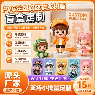 定制盲盒公仔ip周边产品粉丝礼品PVC卡通公仔软胶吉祥物硅胶创意