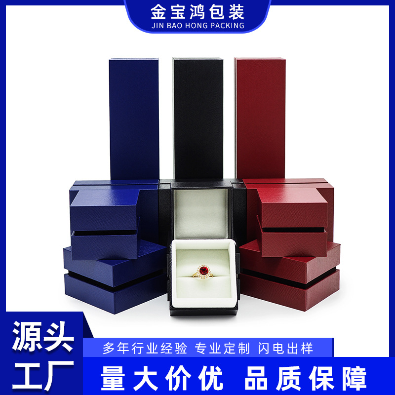 新款高档创意充皮纸天地盖戒指项链珠宝首饰包装盒手镯盒子现货