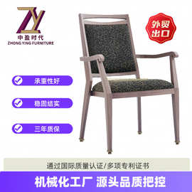 厂家批发酒店餐厅铝合金热转印扶手椅织物软包靠背椅中国