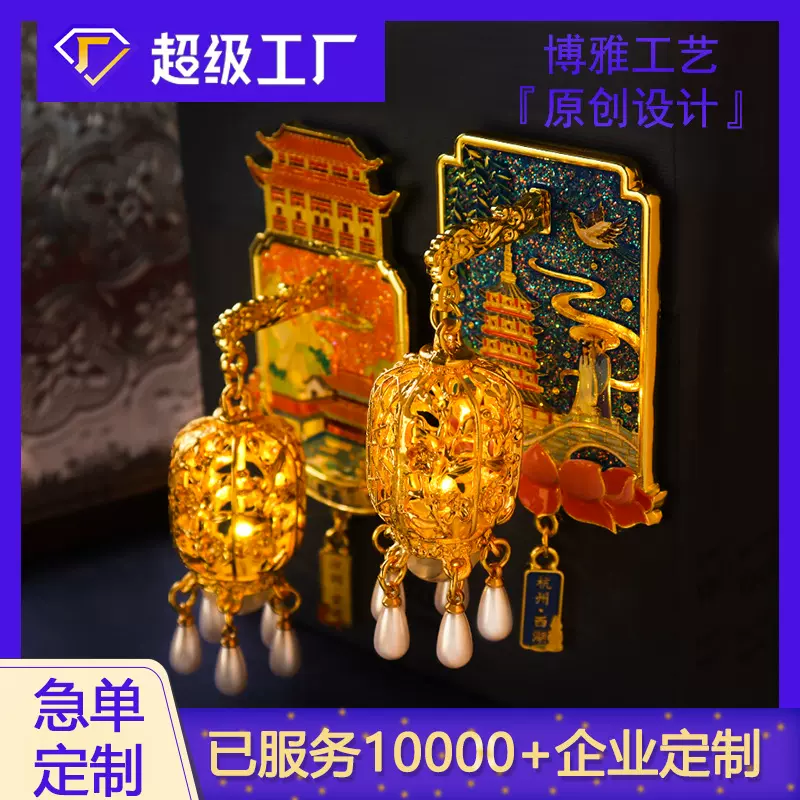 创意江南流光灯笼文创冰箱贴磁贴金属发光旅游纪念礼品磁性贴