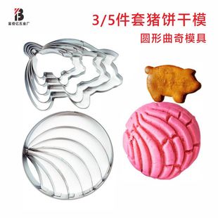Factory direct pig stainless steel biscuit mold pig DIY creative cutting mold combination suit baking tools