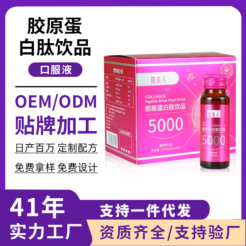 Collagen Peptide Qianmei Human Sugar Anti-drink Salmon Bird's Nest Peptide Hexapeptide Hyaluronic Acid Collagen Oral Liquid