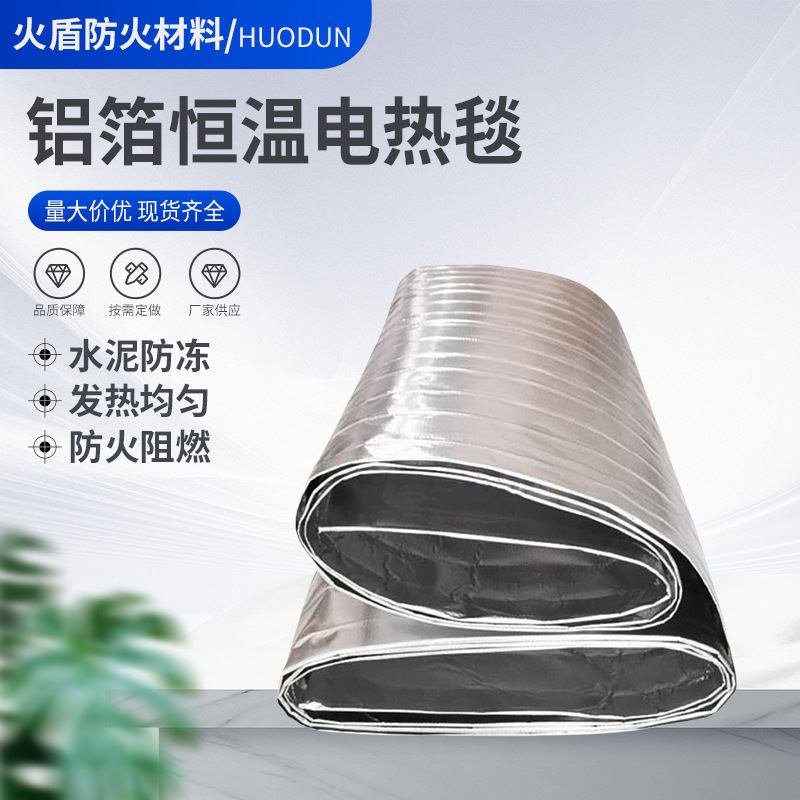 工业铝箔线缆电热毯防水施工桥梁恒温加热毯阻燃路面工程厂保温