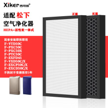 适配松下空气净化器F-VXD50C/F-PXC50C过滤网F-ZXCP/ZXCD50C滤芯