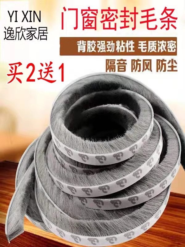 门窗密封条自粘型毛条推拉门防撞条窗户防风隔音玻璃木门缝贴