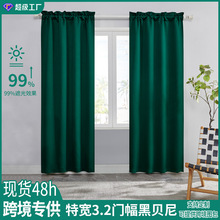 跨境专供黑贝尼穿杆素色窗帘时尚简约纯色高紧密遮光防晒通用窗帘