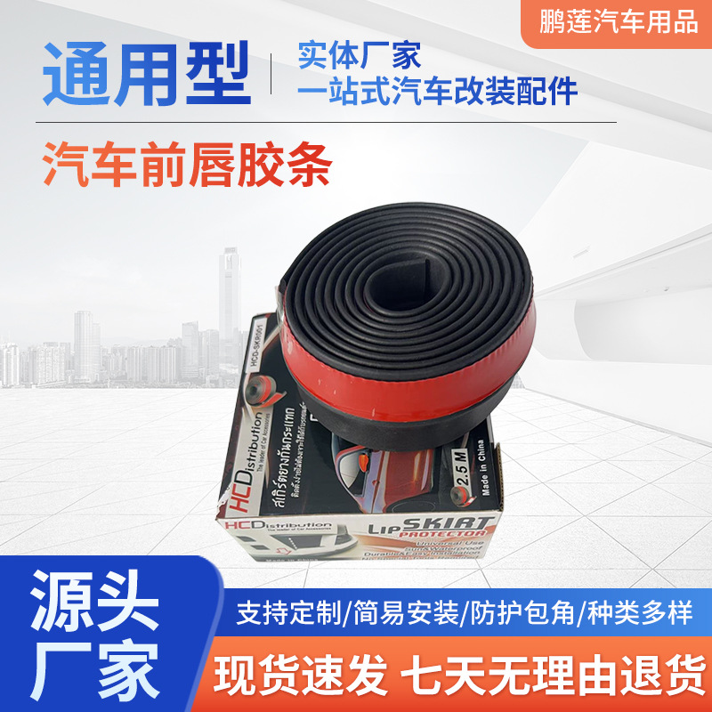 2.5米汽车后备箱防护条底盘防撞条包围装饰胶条保险杠车身加厚