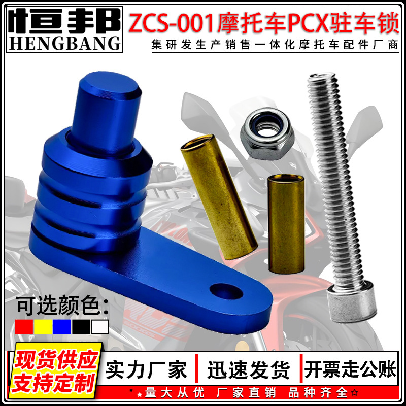 Motorcycle Modified Cnc Aluminum Alloy Material Pcx Parking Lock Deep Electric Vehicle Ramp Parking Lock Switch Accessories