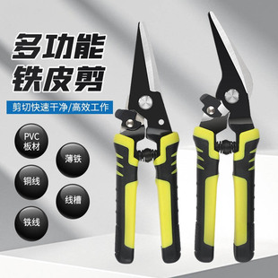 Tin Scissors, Special Multi-Functional Keel Scissors for Tin, Industrial Grade High Hardness and Powerful Stainless Steel Scissors