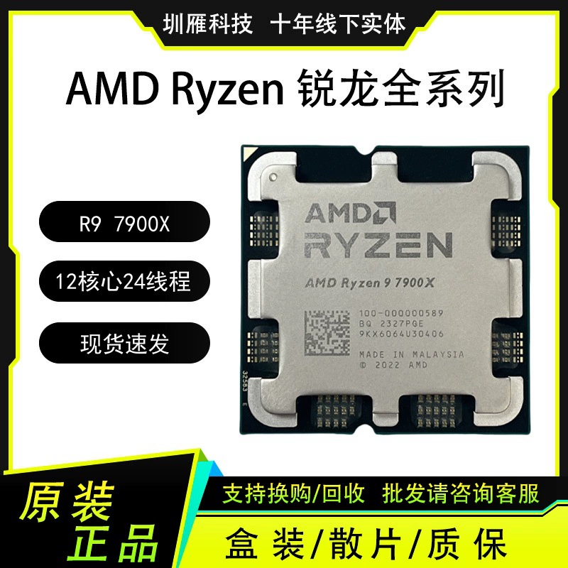 AMD R9 7900X процессор 12 ядер 24 потока для компьютера