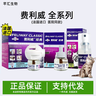 Feliwei Spray Cat Classic Friends Set Pheromone Spray New Cats Home Soothing and Relieving Cat Emotions