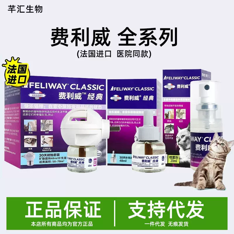 费利威喷剂猫用经典朋友套装费洛蒙喷雾新猫到家安抚缓解猫咪情绪