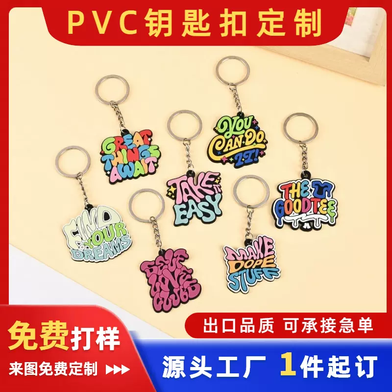 可爱卡通PVC钥匙扣创意字母logo钥匙圈软胶配饰小挂件礼品车钥匙