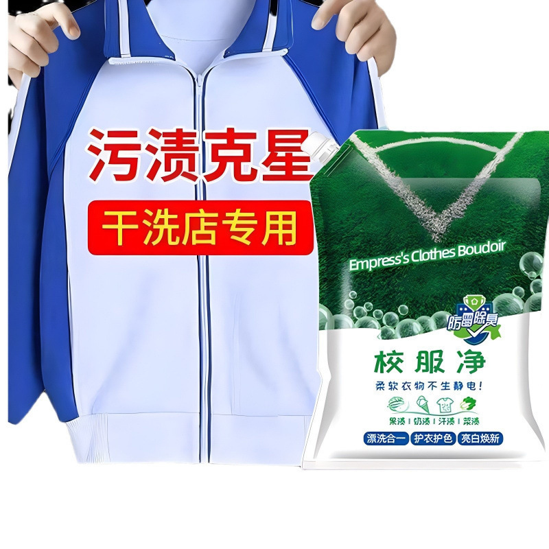 校服净去污渍神器大桶洗校服白衣服去黄洗校服活氧去污油洗衣粉批|undefined