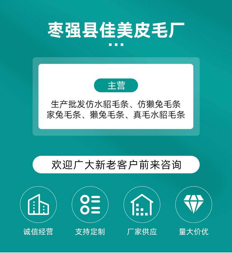 枣强县大营镇佳美皮毛制品经营部-详情页_01